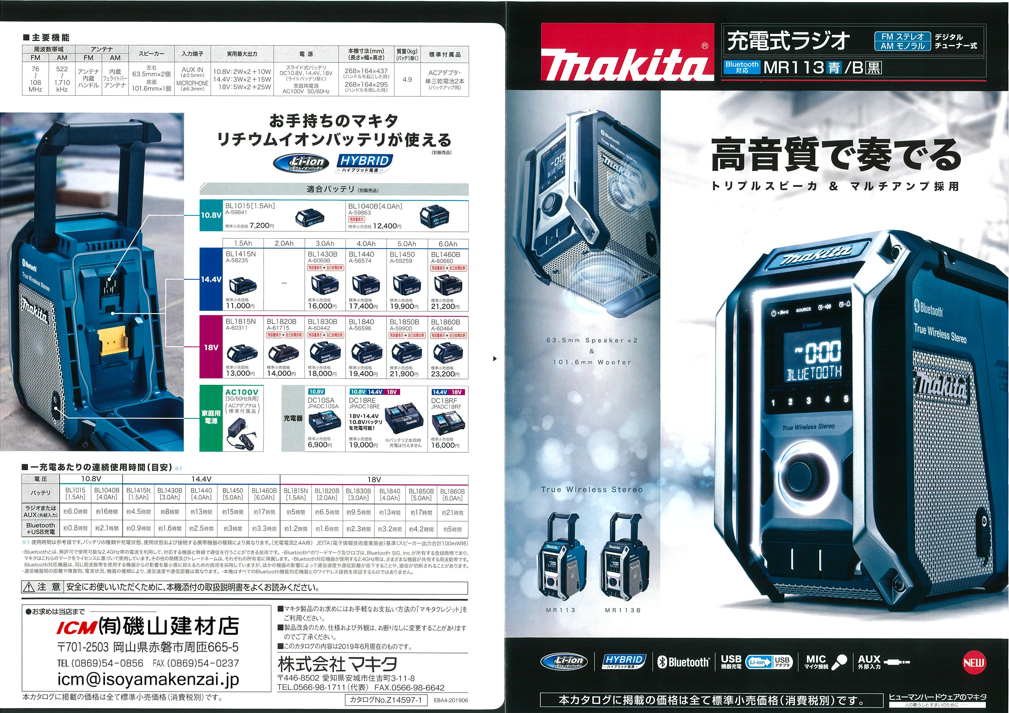 『新製品カタログ』マキタ充電式ラジオ(Bluetooth対応) | 磯山建材店:住設,建材,工具,DIY専門|岡山|赤磐