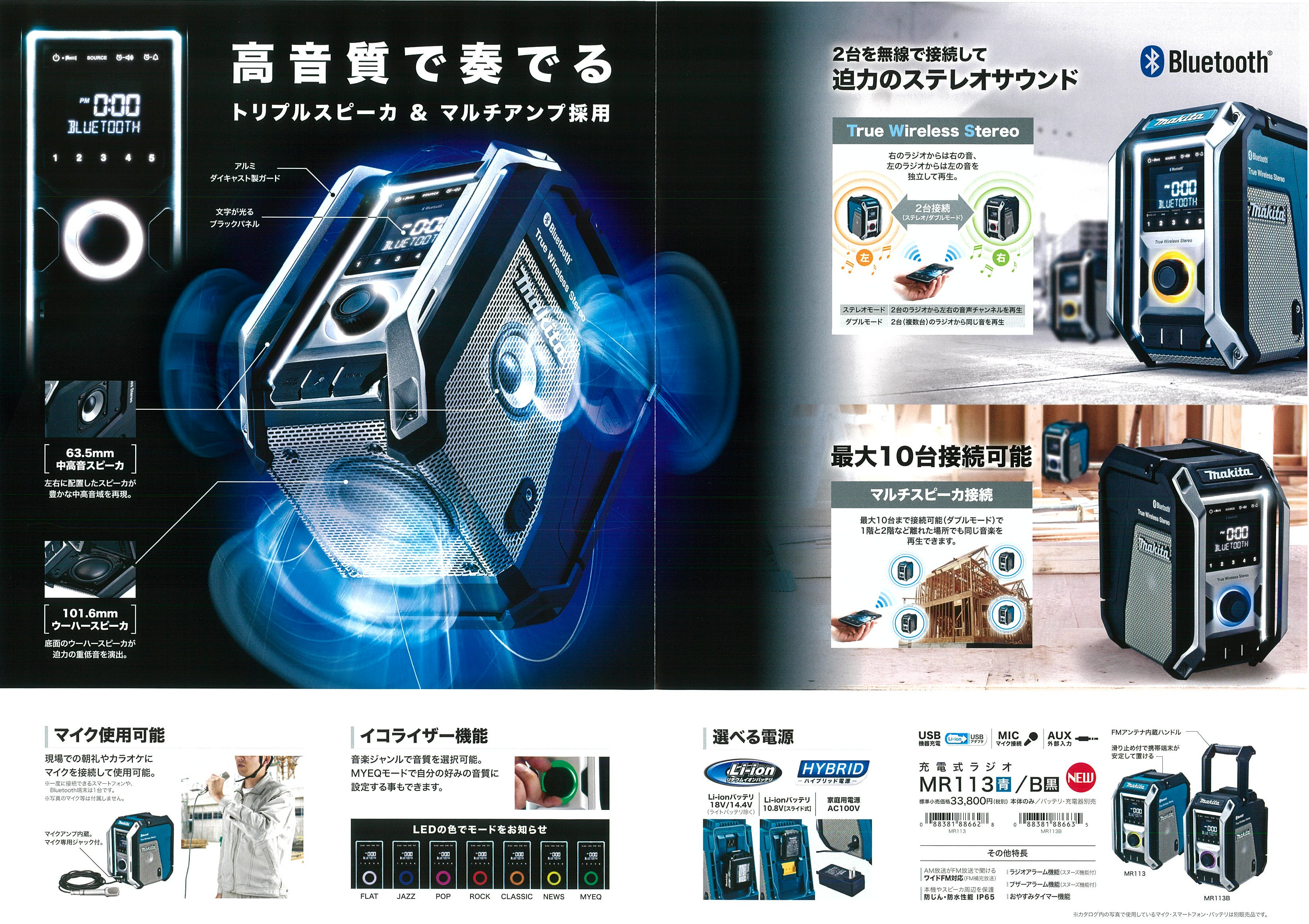 新製品カタログ』マキタ充電式ラジオ(Bluetooth対応) | 磯山建材店:住