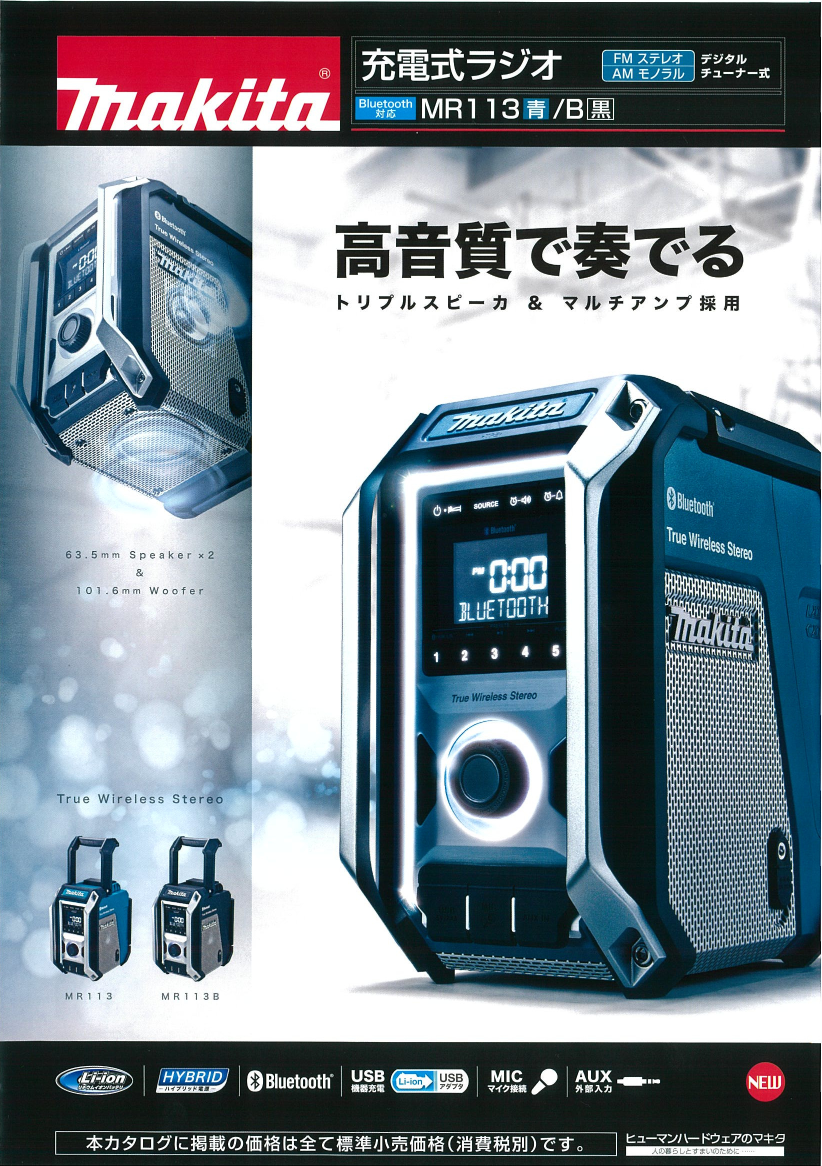 Makita True Wireless Stereo ポータブルプレーヤー 新製品カタログ』マキタ充電式ラジオ(Bluetooth対応) - 磯山建材